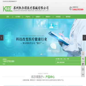 苏州凯尔得医疗器械有限公司