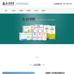 百草堂(广东)特医食品有限公司