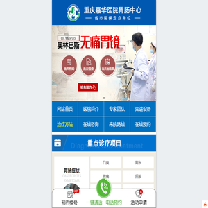 重庆嘉华医院