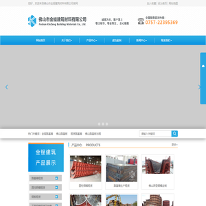 佛山市金锃建筑材料有限公司kinzeng.com