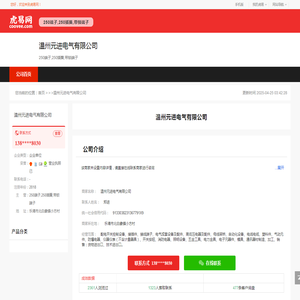 温州元进电气有限公司
