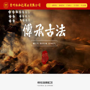 贵州伍和记酒业有限公司