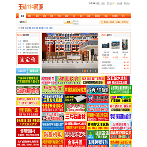 玉林114商城