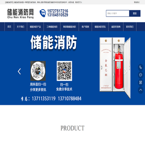 储能消防