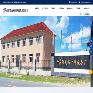 开原市天诚干燥设备有限公司