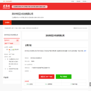 深圳市宏正兴科技有限公司
