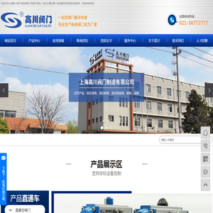 上海高川阀门制造有限公司