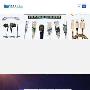 东莞市蓝博望自动化设备有限公司