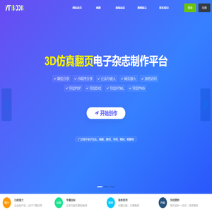 云天电子书制作,电子画册排版设计,产品宣传3D翻页图册,期刊杂志