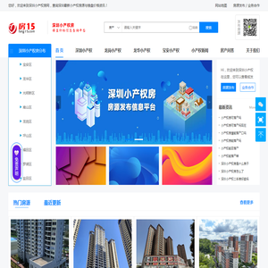 深圳小产权房