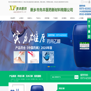 新乡市先丰医药新材料有限公司