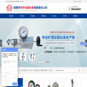 邯郸市华宇仪器仪表有限责任公司