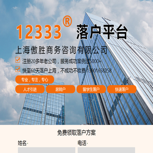 上海落户