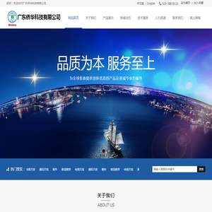 广东侨华科技有限公司
