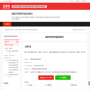 诸城市芊源纺织品批发商行