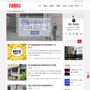 天启量房
