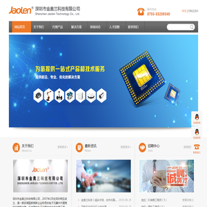 深圳市金奥兰科技有限公司