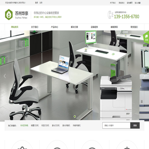 苏州烨豪办公设备有限公司