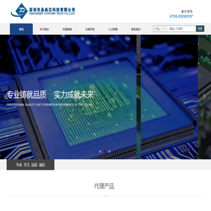 深圳市品尚芯科技有限公司