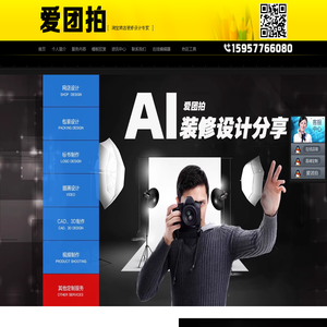 爱团拍