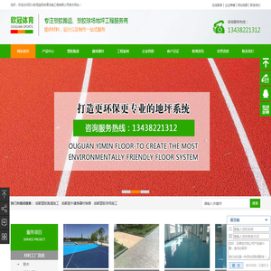 成都塑胶跑道,成都塑胶球场,成都室外健身器材