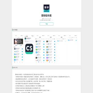 那锌软件库