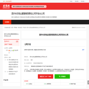 西宁长欣物业管理有限责任公司平安分公司