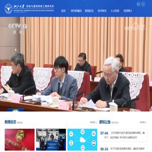 浙江大学信息与通信网络工程研究所
