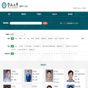 暨南大学个人教师主页