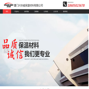 厦门兴华威保温材料有限公司