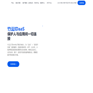 竹云IDaaS