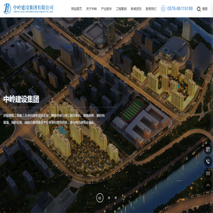 中岭建设集团有限公司