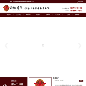 贵州省仁怀市赖地国酒业有限公司
