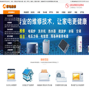 全国家电维修平台,专业维修师傅接单派单合作线上加盟