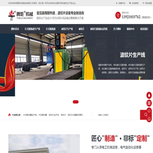 波纹片成型机厂家