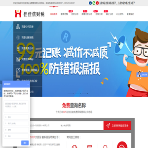 龙岗注册公司
