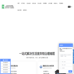 上海蒙克环保科技有限公司,专注于垃圾