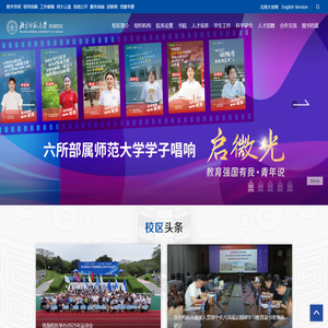 北京师范大学珠海校区