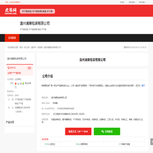 温州澜展包装有限公司
