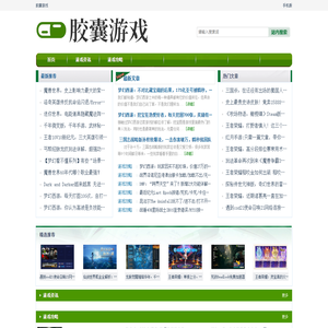 胶囊游戏