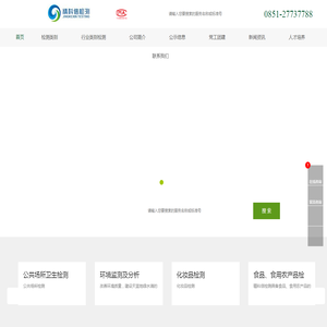 遵义市精科信检测有限公司
