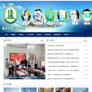 建筑环境与设计学院