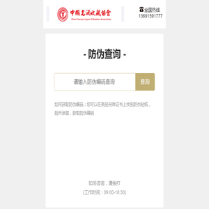 中国名酒收藏协会