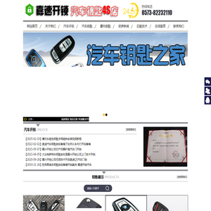 嘉兴汽车开锁公司