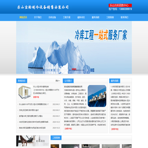 乐山冷库安装,乐山冷藏库,13880399919,乐山气调库安装,乐山冻库设备