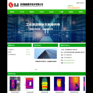 深圳瀚森数字技术有限公司