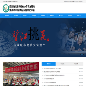 望江纺织服装行业协会