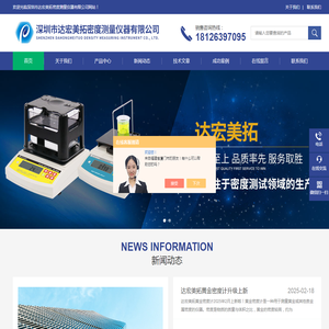 恒温液体密度计