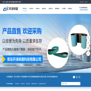 抛光砂带,金相砂纸,青岛开涞研磨科技有限公司