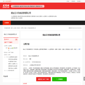 烟台三川机械设备有限公司